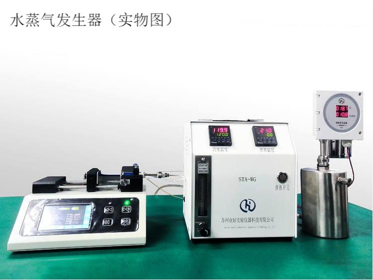 水蒸氣發(fā)生器電話(huà)